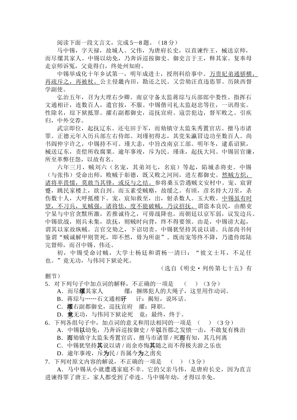 江苏无锡    无锡市新高考语文模拟试卷3_第3页