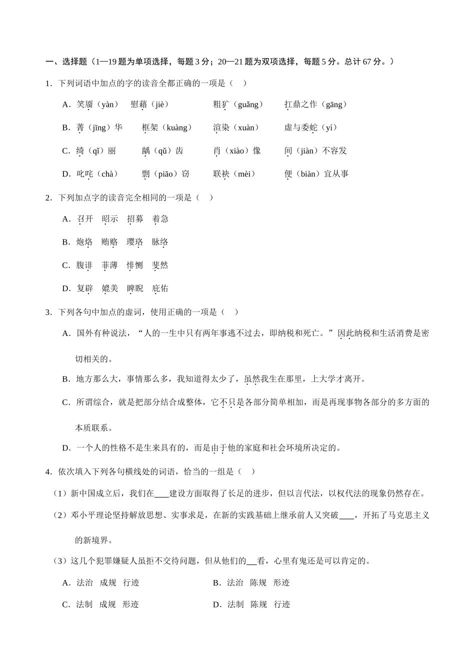 江苏无锡    无锡一中一学度高三第一学期期中考试语文模拟试卷_第1页
