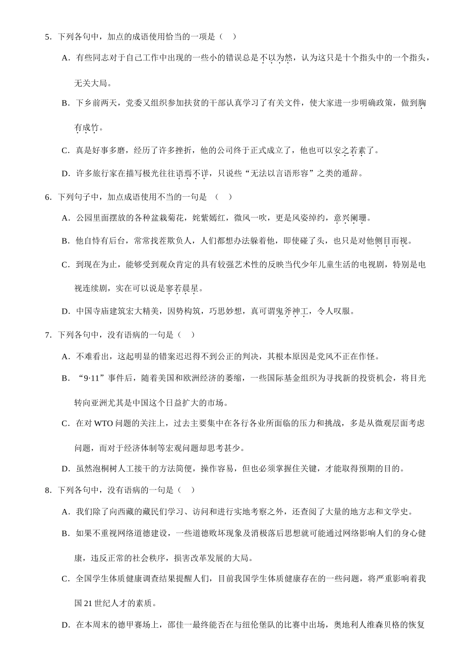 江苏无锡    无锡一中一学度高三第一学期期中考试语文模拟试卷_第2页