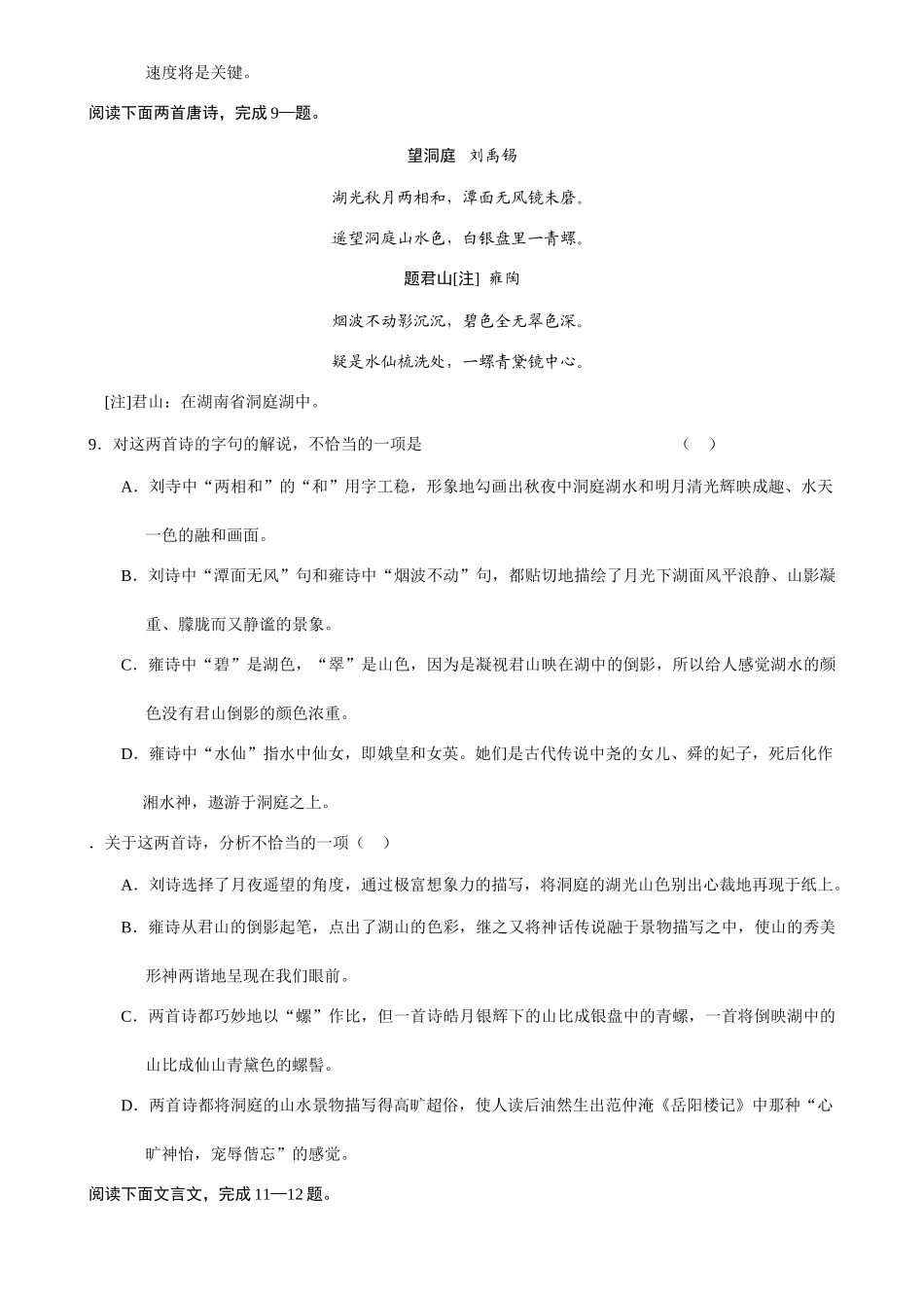 江苏无锡    无锡一中一学度高三第一学期期中考试语文模拟试卷_第3页