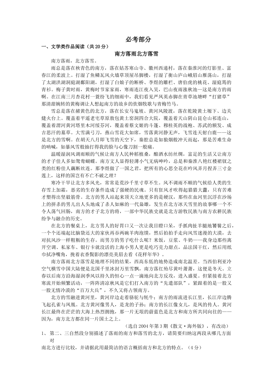 江苏无锡    宜兴第一中学届高三第三次考试语文模拟试卷_第1页