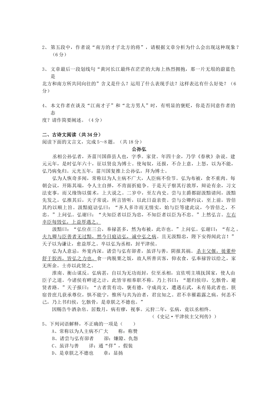 江苏无锡    宜兴第一中学届高三第三次考试语文模拟试卷_第2页