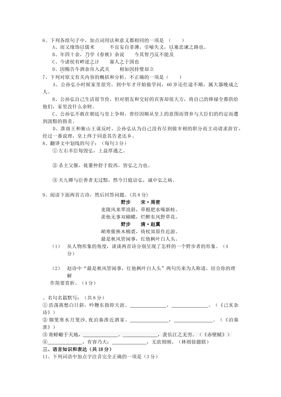 江苏无锡    宜兴第一中学届高三第三次考试语文模拟试卷_第3页