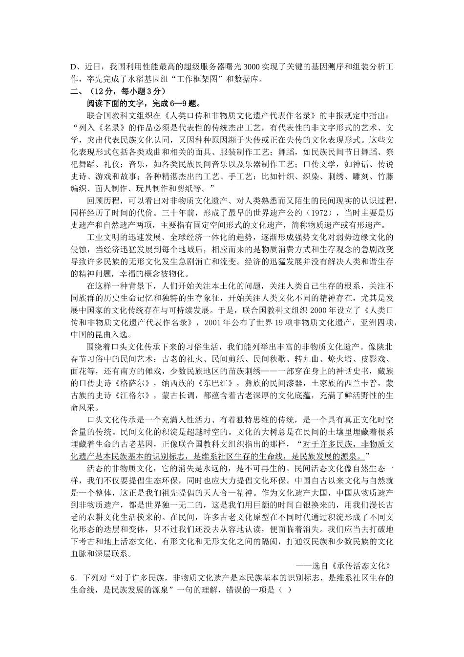 江苏宿迁    宿迁中学届高三级第一次月考语文试卷_第2页