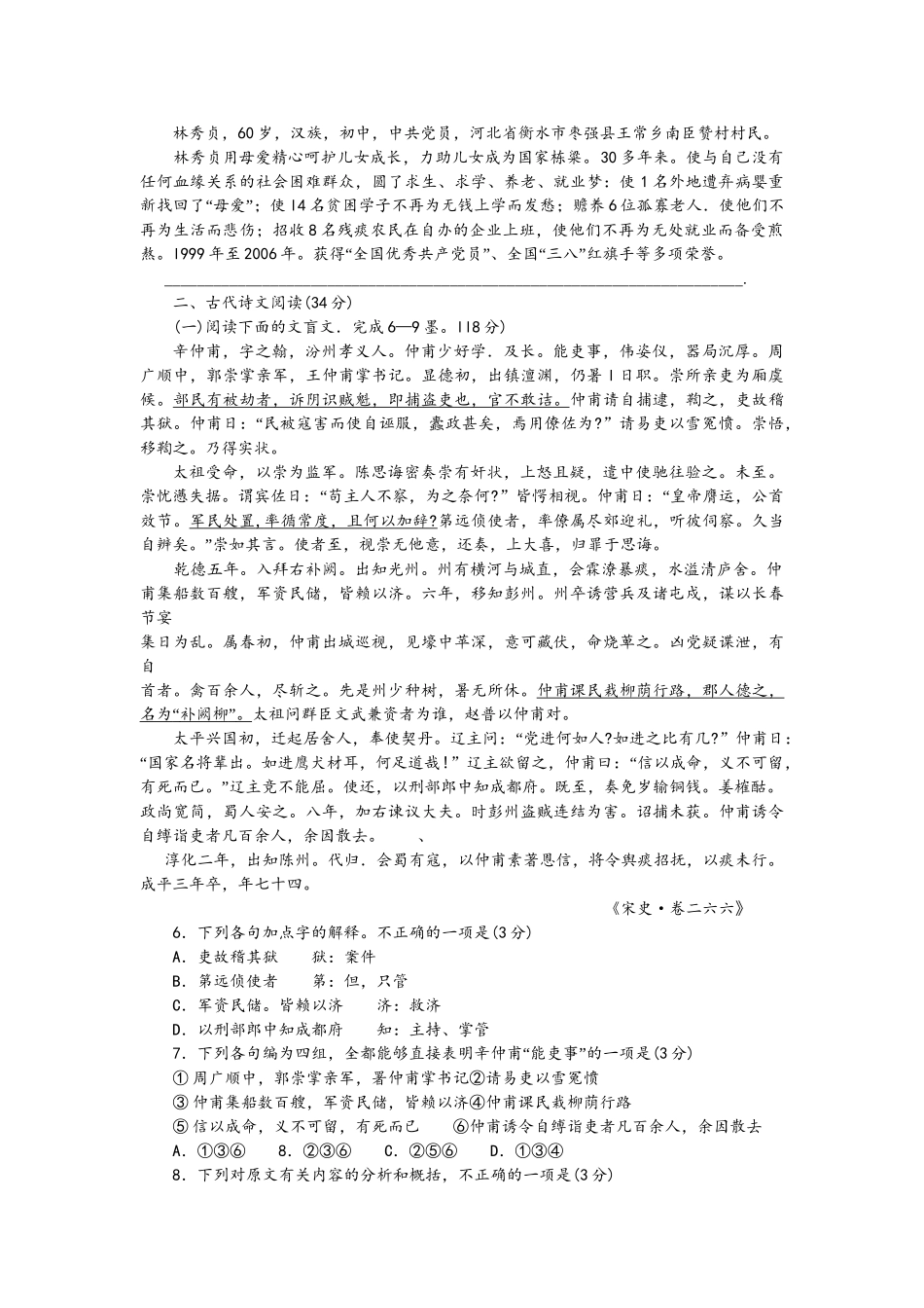 江苏徐州    徐州市学度高三第二次质量检测语文模拟试卷_第2页