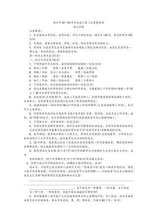 江苏徐州    徐州市学度高三第二次质量检测语文模拟试卷