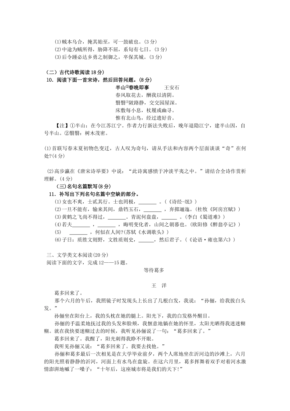 江苏徐州    徐州市学度高三第三次质量检测语文模拟试卷_第3页