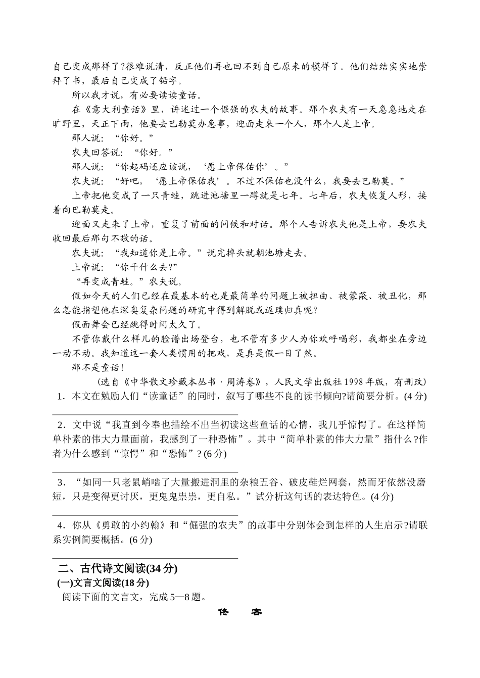 江苏徐州    徐州市学度高三第一次质量检测语文模拟试卷_第2页