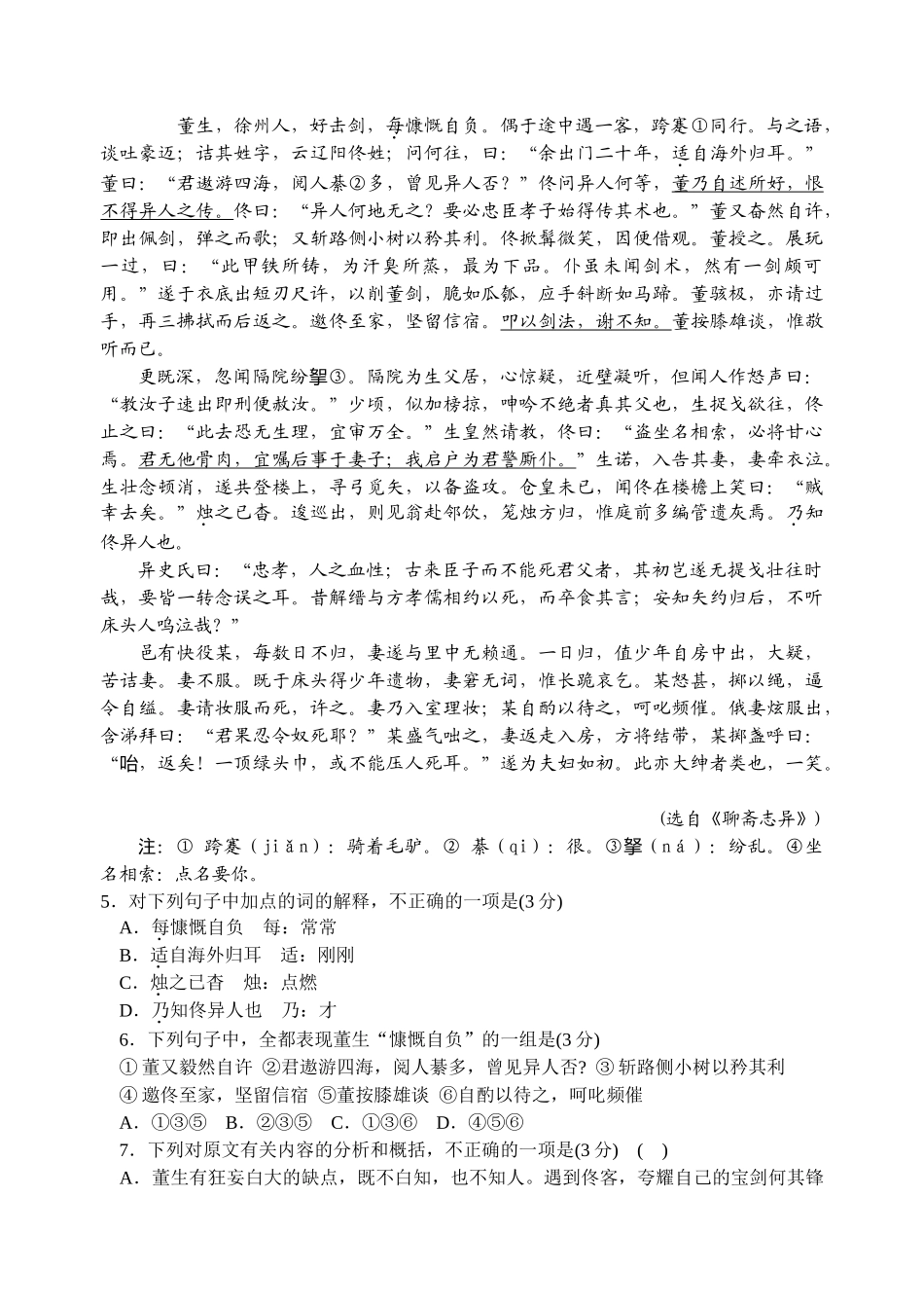 江苏徐州    徐州市学度高三第一次质量检测语文模拟试卷_第3页