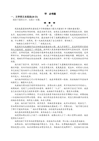 江苏徐州    徐州市学度高三第一次质量检测语文模拟试卷