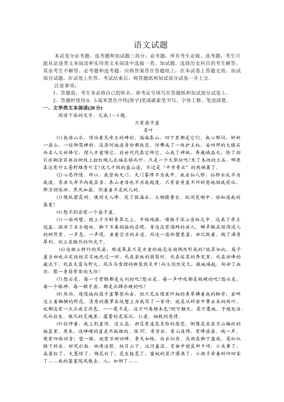 江苏徐州    学度徐州市六县联考语文模拟试卷_第1页