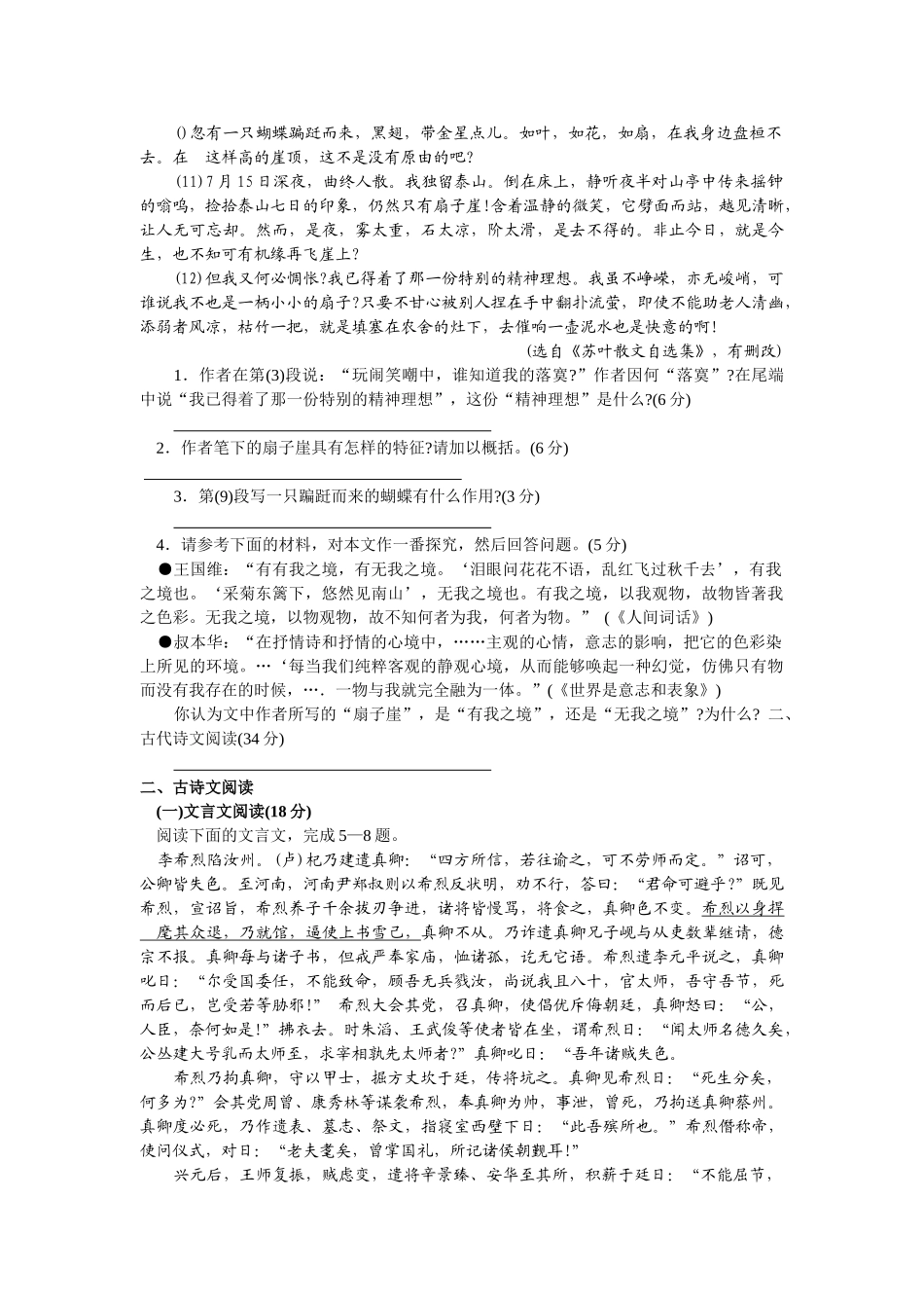 江苏徐州    学度徐州市六县联考语文模拟试卷_第2页
