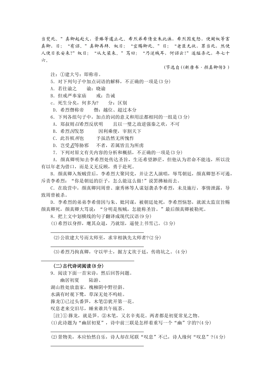 江苏徐州    学度徐州市六县联考语文模拟试卷_第3页