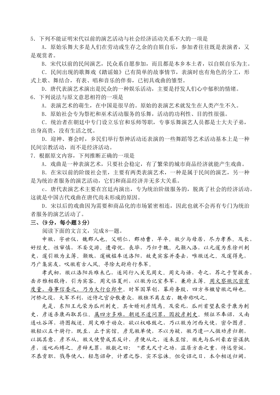 江苏盐城    海门市届高三第一次诊断性考试试卷语文模拟试卷_第3页