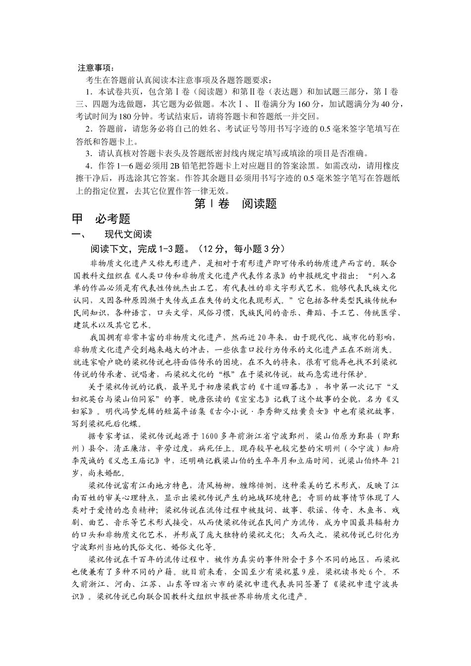 江苏盐城    盐城市三星级学校届高三语文交流试卷_第1页
