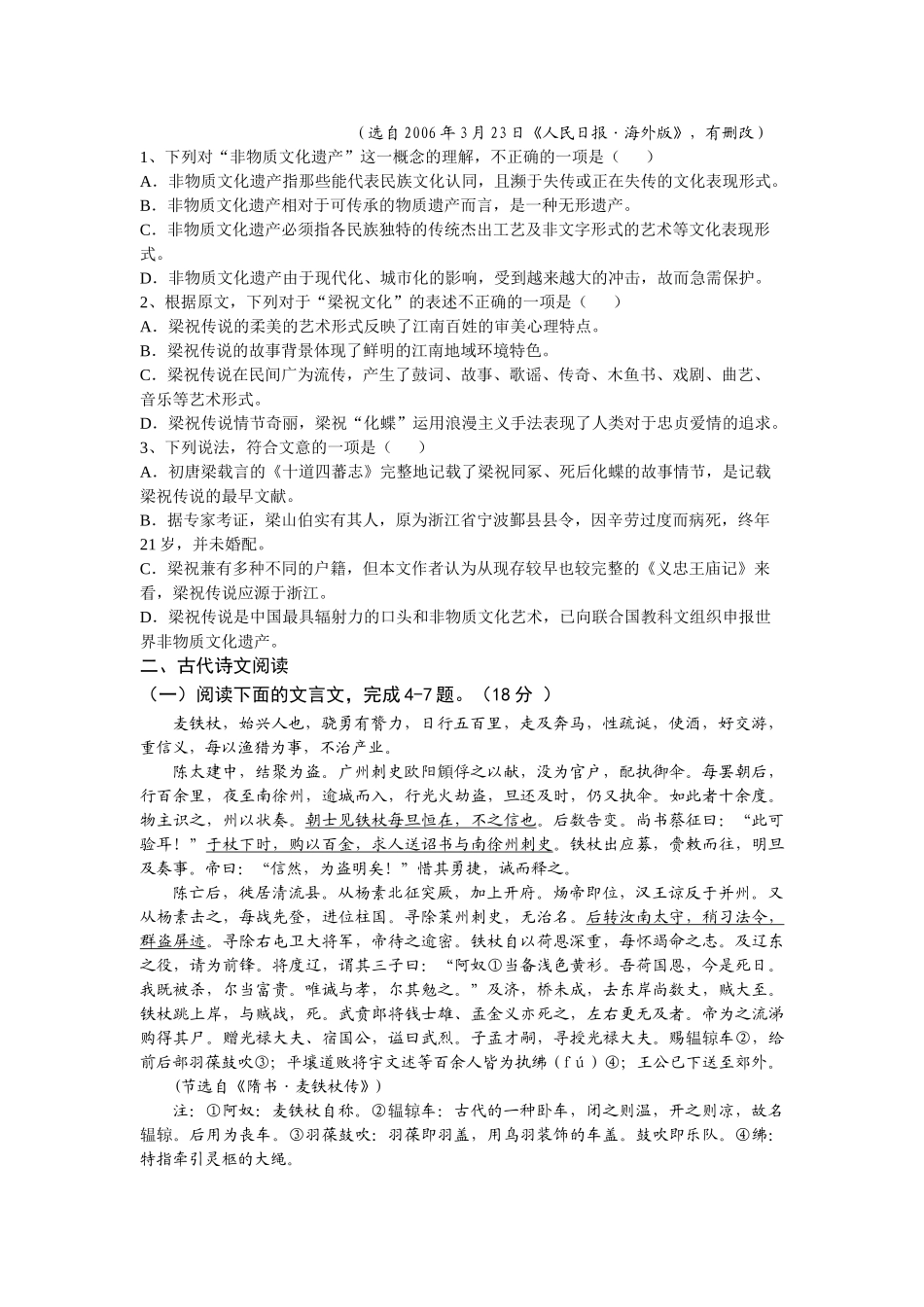 江苏盐城    盐城市三星级学校届高三语文交流试卷_第2页