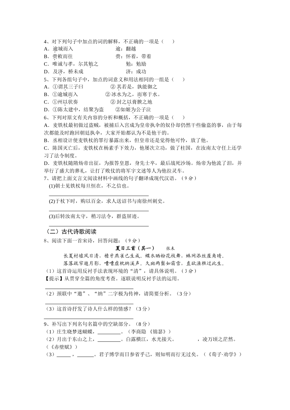 江苏盐城    盐城市三星级学校届高三语文交流试卷_第3页