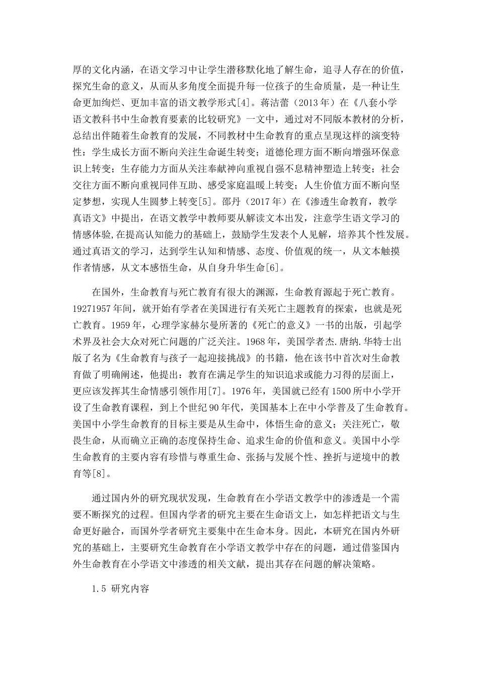 生命教育在小学语文教学中存在的问题及解决策略_第3页