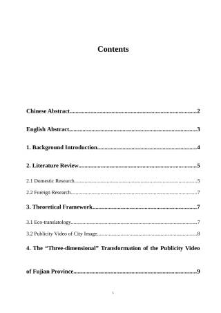 生态翻译学视角下宣传片的字幕翻译研究——以《新时代的中国：生态福建_丝路扬帆》为例
