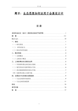 生态思想如何运用于会展设计中  工商管理专业