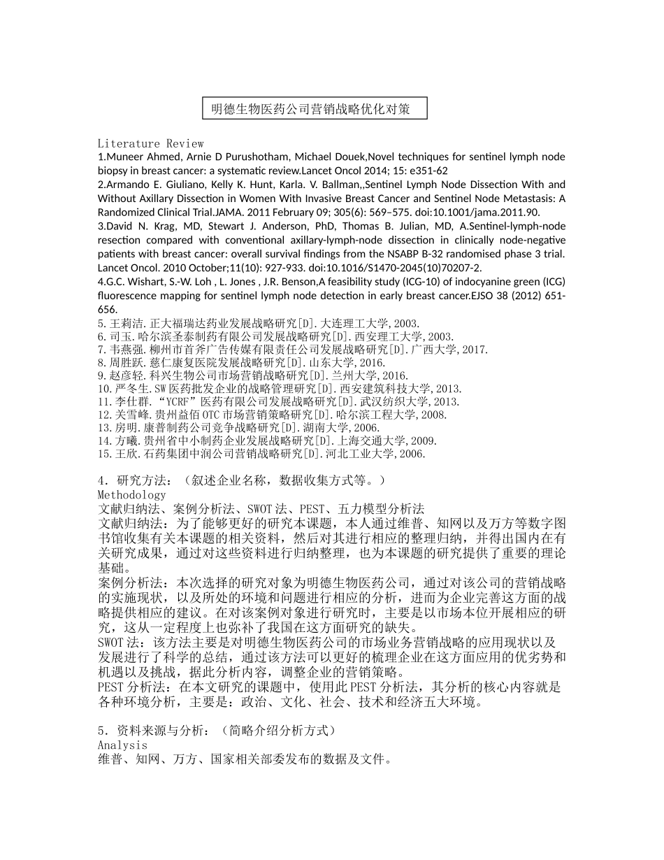 生态营销视角下的明德生物医药公司市场营销战略研究开题报告_第3页