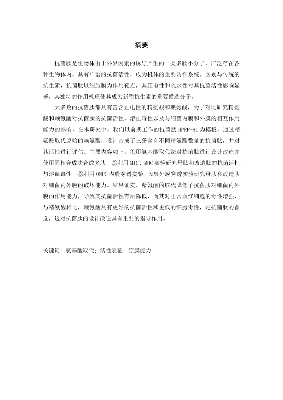 生物工程-氨基酸取代对螺旋型抗菌肽活性的影响_第2页