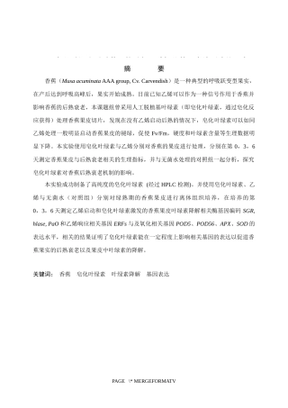 生物科学-皂化叶绿素对香蕉后熟过程几种相关基因表达影响的研究