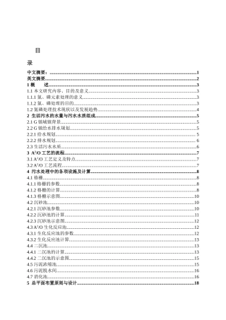 生物脱氮除磷A2O工艺设计