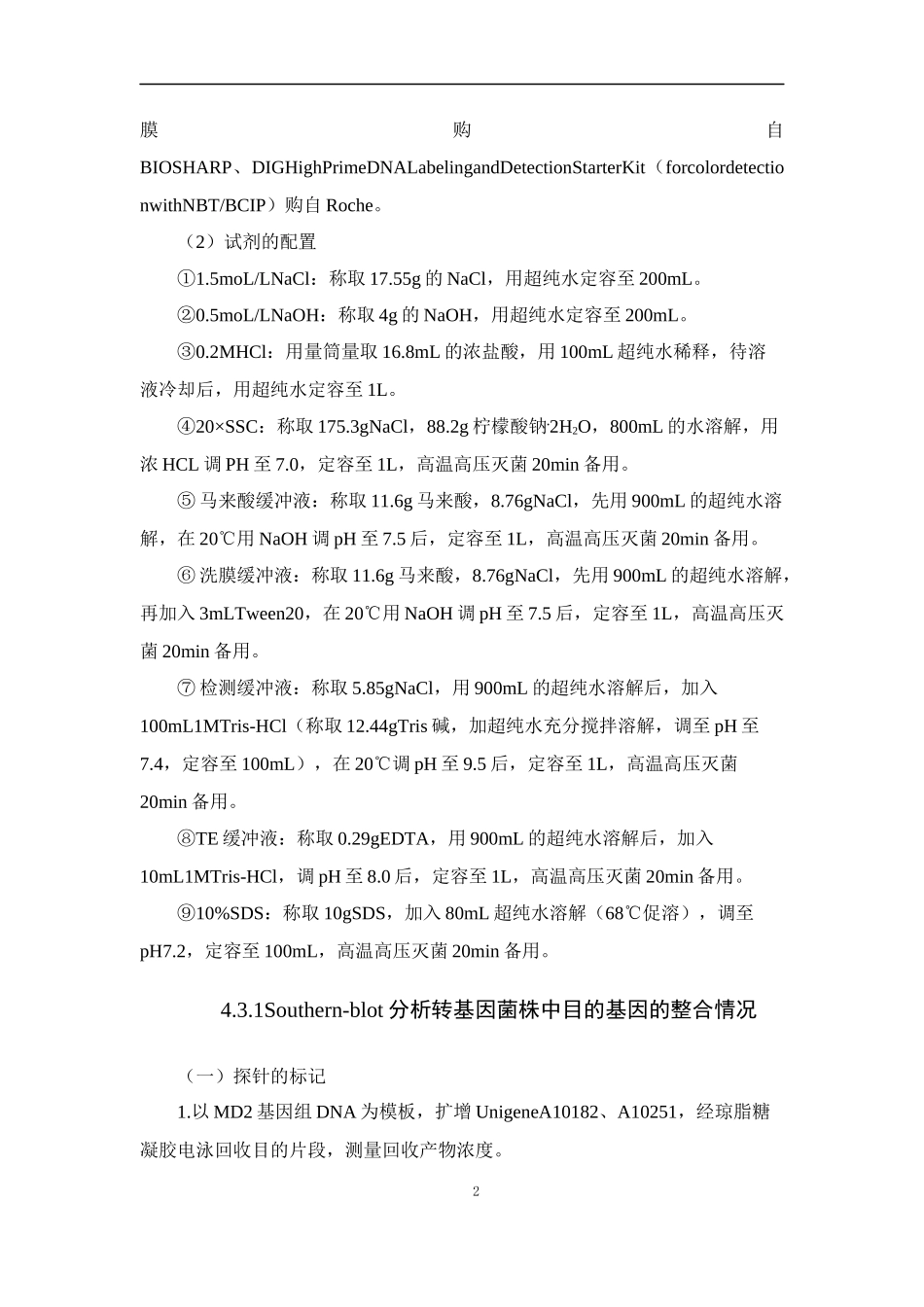 生物学专业 枝状枝孢霉MD2中紫杉醇合成相关候选基因A10182和A10251的超表达分析_第2页