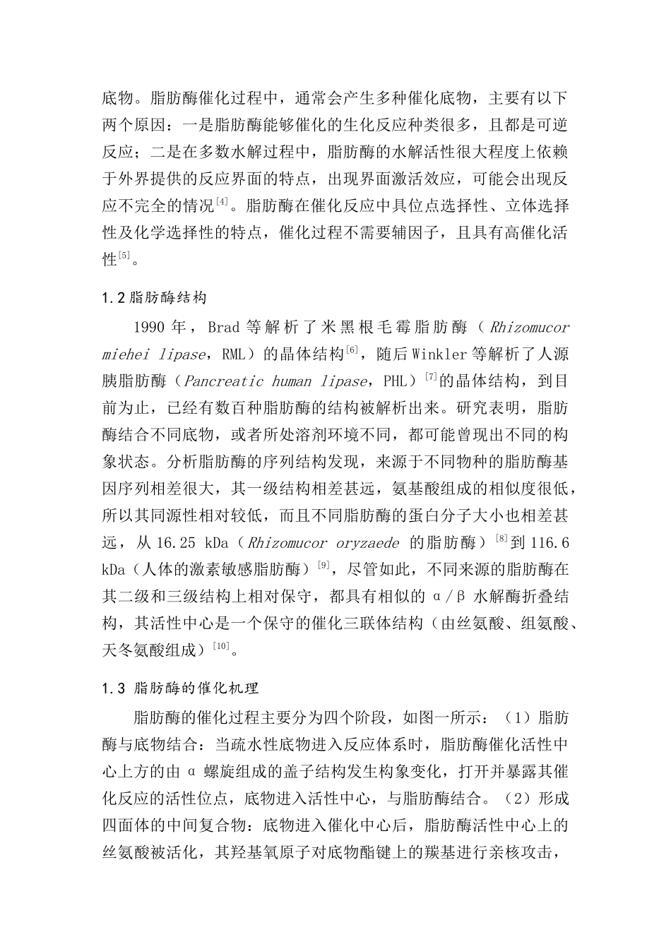 生物学专业 脂肪酶的生物学改造_第2页