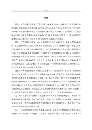 生物制剂深度处理工艺实验工程设计分析研究