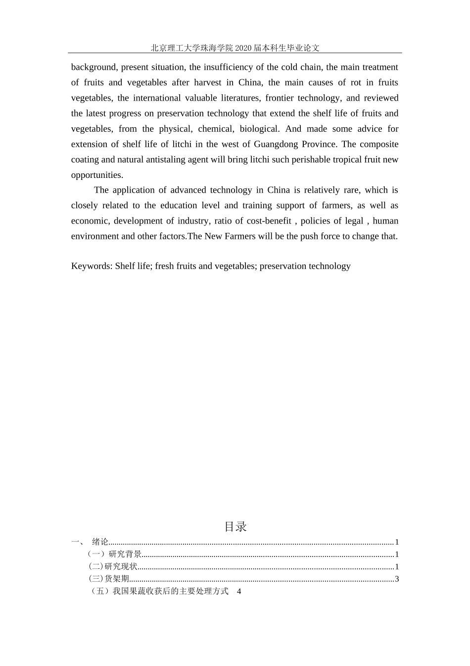 生鲜蔬果货架期延长技术研究_第3页