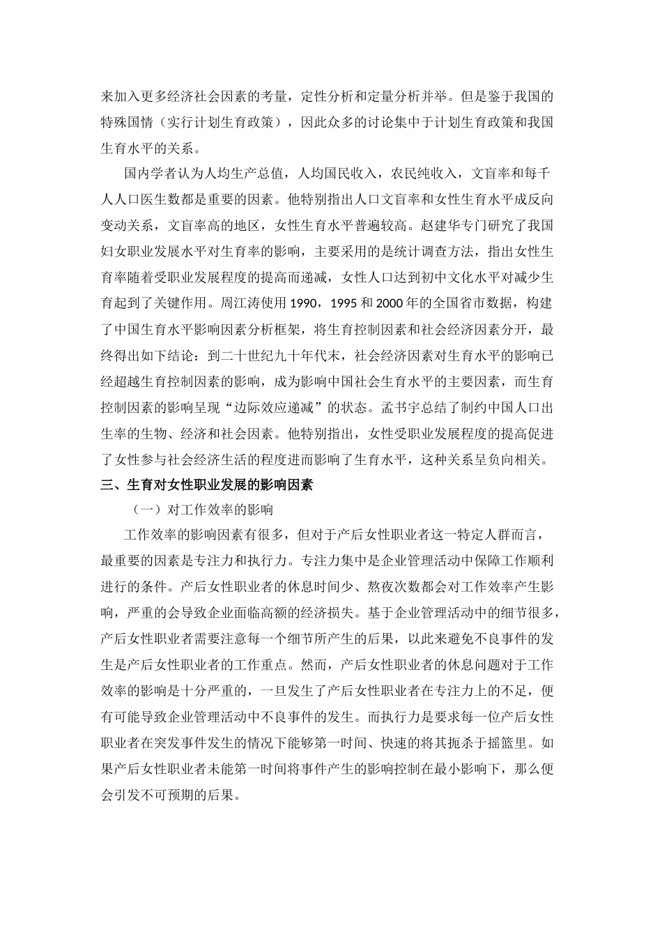 生育对女性职业发展的影响_第3页
