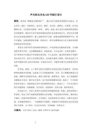 声光控自充电LED节能灯设计论文