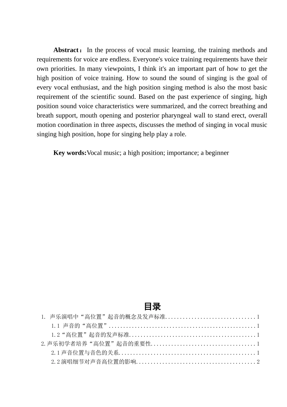 声乐初学者高位置起音培养的重要性_第2页
