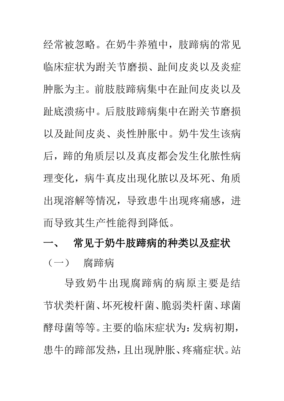 牲畜养殖专业 奶牛肢蹄病的发病原因以及防治措施_第2页