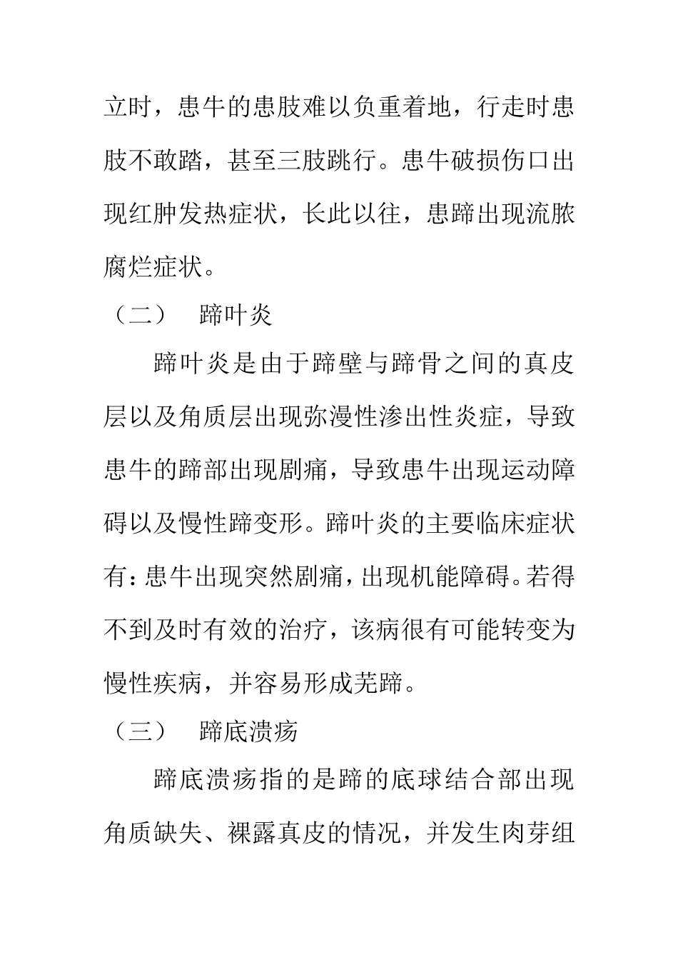 牲畜养殖专业 奶牛肢蹄病的发病原因以及防治措施_第3页