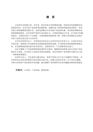 省产业结构调整的财政政策分析查重财政学