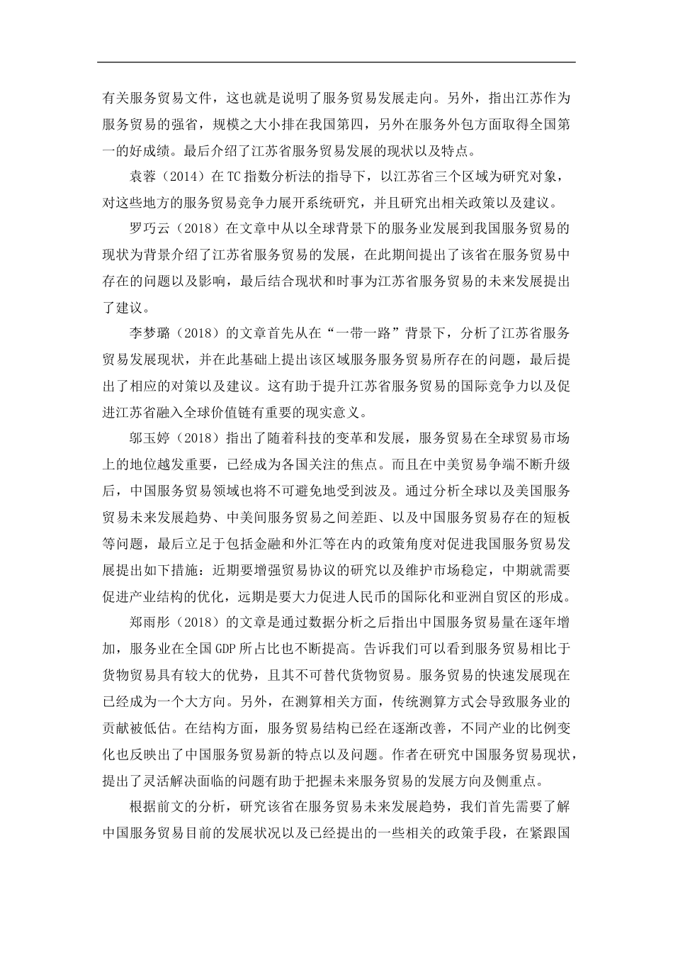 省服务贸易发展现状及问题分析_第3页