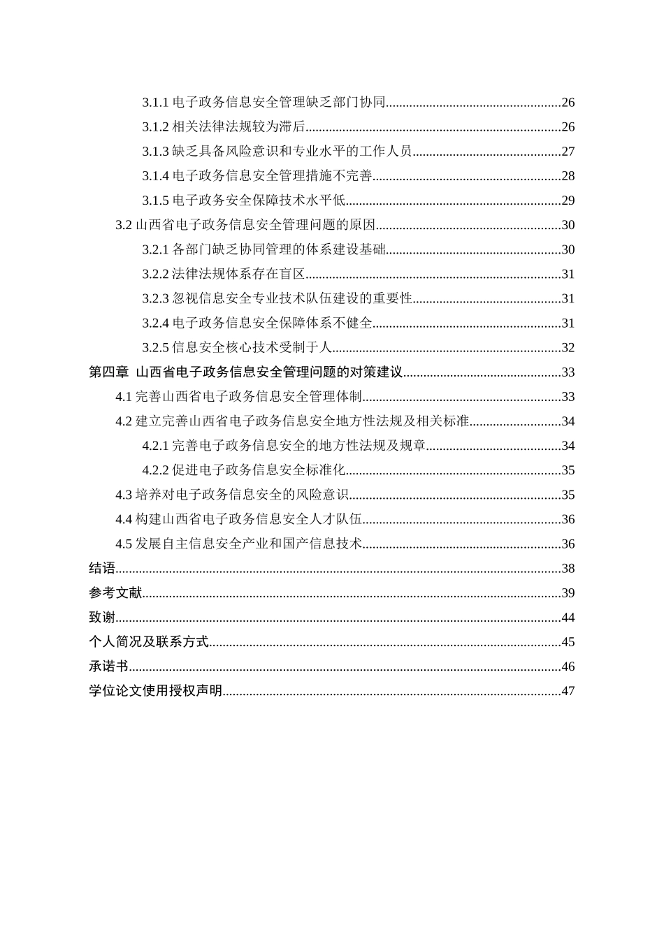 省级政府电子政务信息安全管理问题分析与对策_第2页