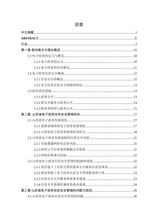 省级政府电子政务信息安全管理问题分析与对策