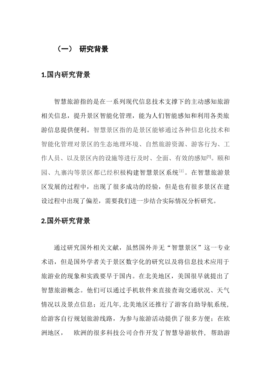 圣蓝海洋公园建设智慧景区_第1页