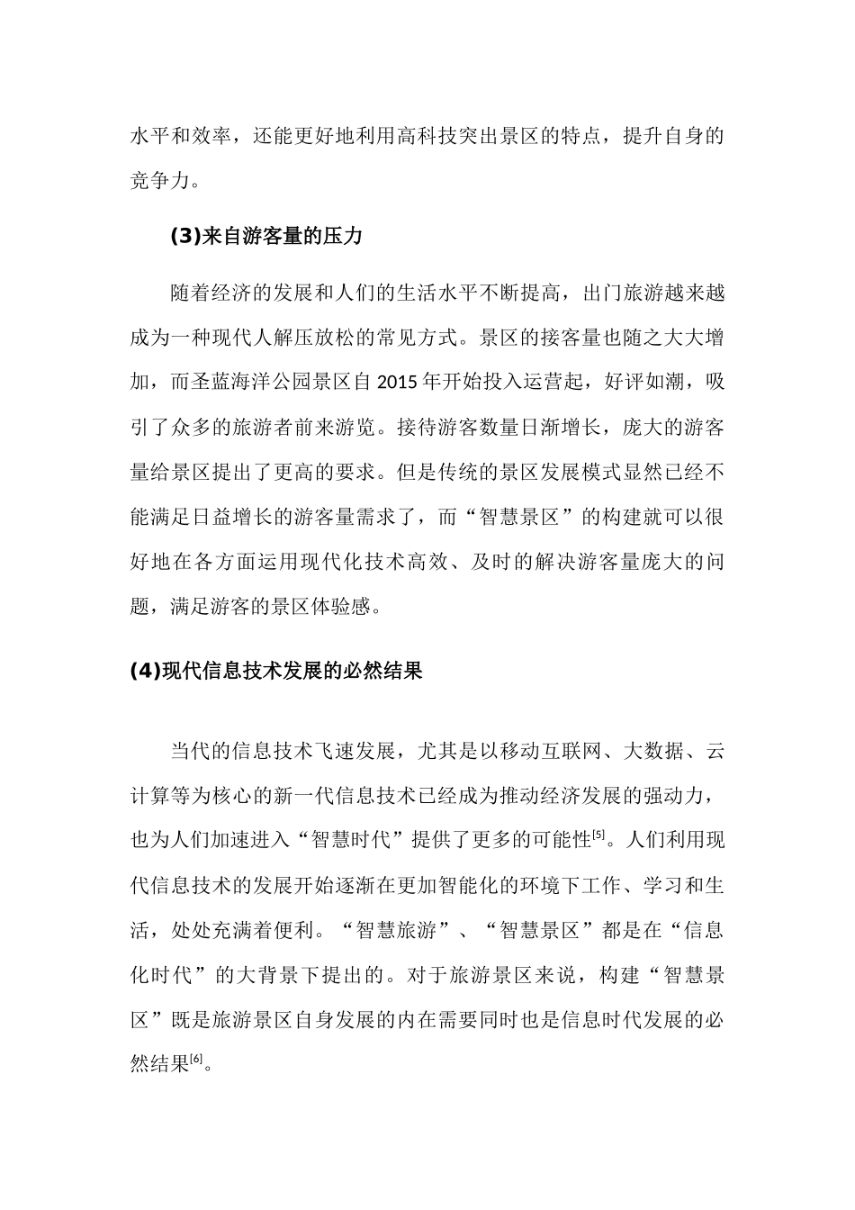 圣蓝海洋公园建设智慧景区_第3页