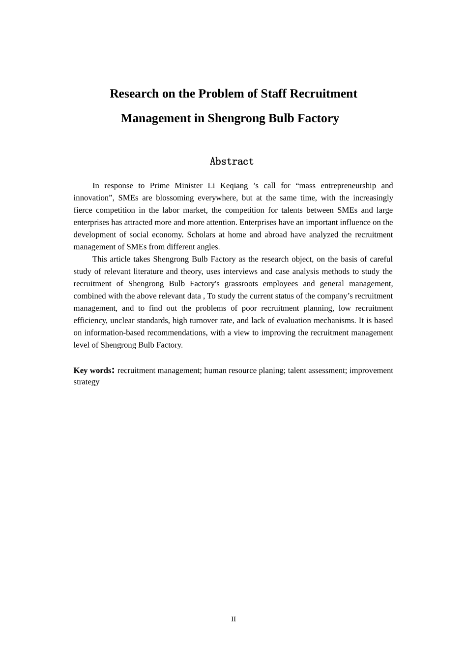 圣荣灯泡厂员工招聘管理问题研究  人力资源管理专业_第2页