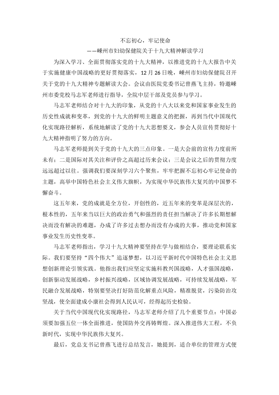 嵊州市妇幼保健院关于十九大精神解读学习心得 体会_第1页