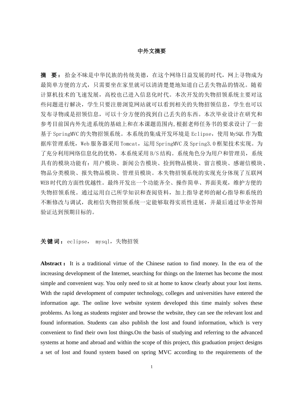 失物招领论文_第1页
