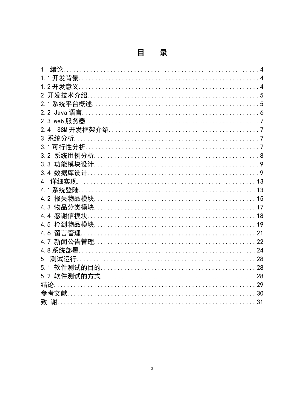 失物招领论文_第3页