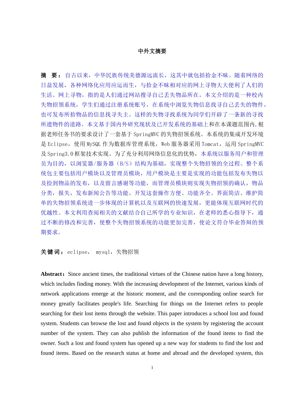 失物招领系统_第1页