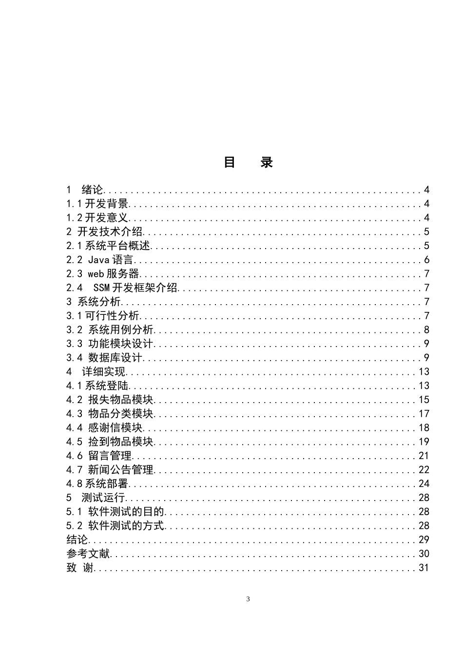 失物招领系统_第3页