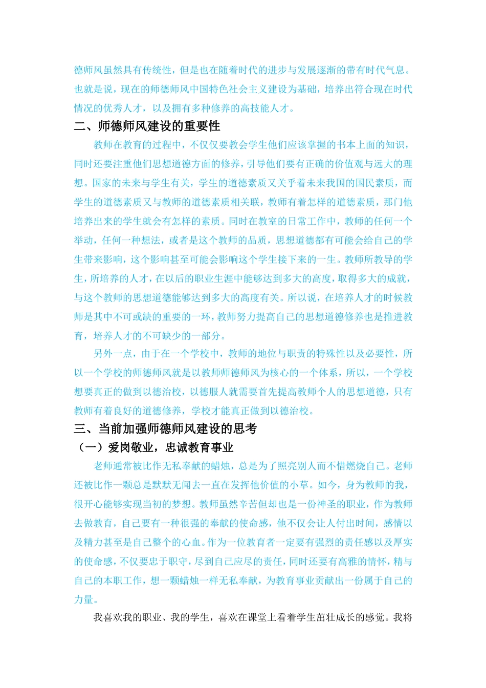 师德风尚——用心育人用爱浇灌 教育学专业_第2页